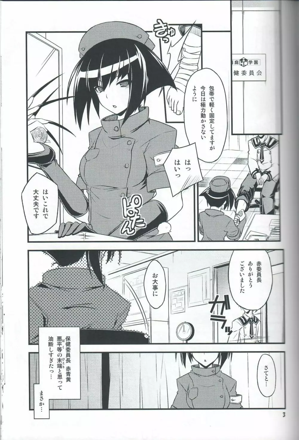 委員会連合with裸エプロン同盟の本。２。 Page.2