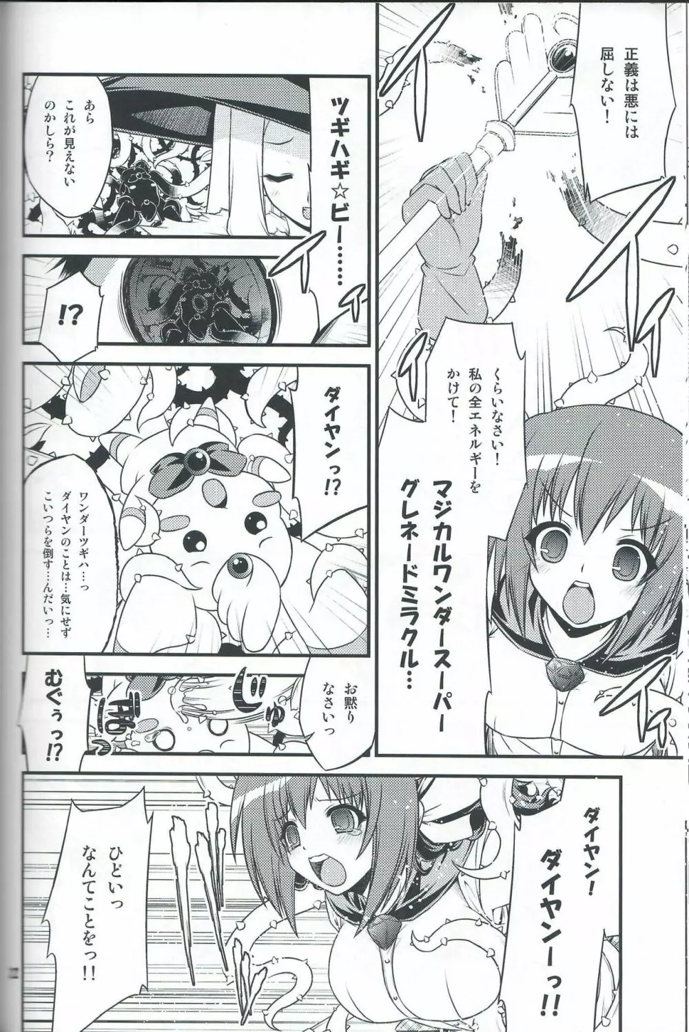 委員会連合with裸エプロン同盟の本。２。 Page.21