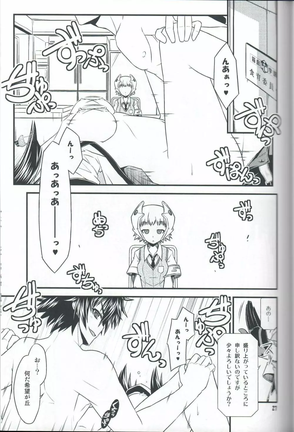 委員会連合with裸エプロン同盟の本。２。 Page.26