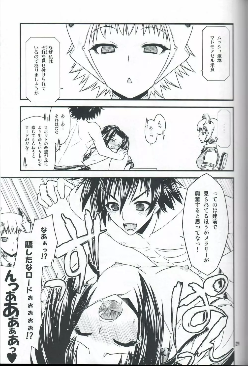 委員会連合with裸エプロン同盟の本。２。 Page.28