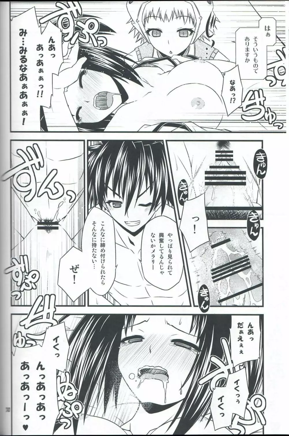 委員会連合with裸エプロン同盟の本。２。 Page.29