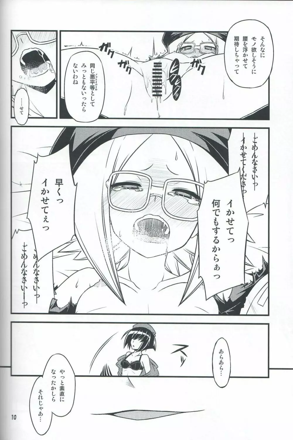 委員会連合with裸エプロン同盟の本。２。 Page.9