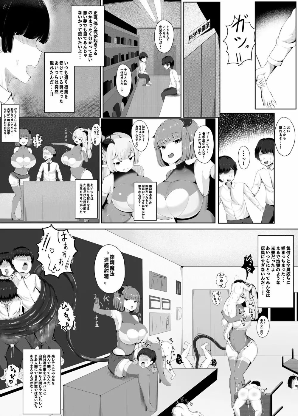 サキュバスパニック 前編 Page.19