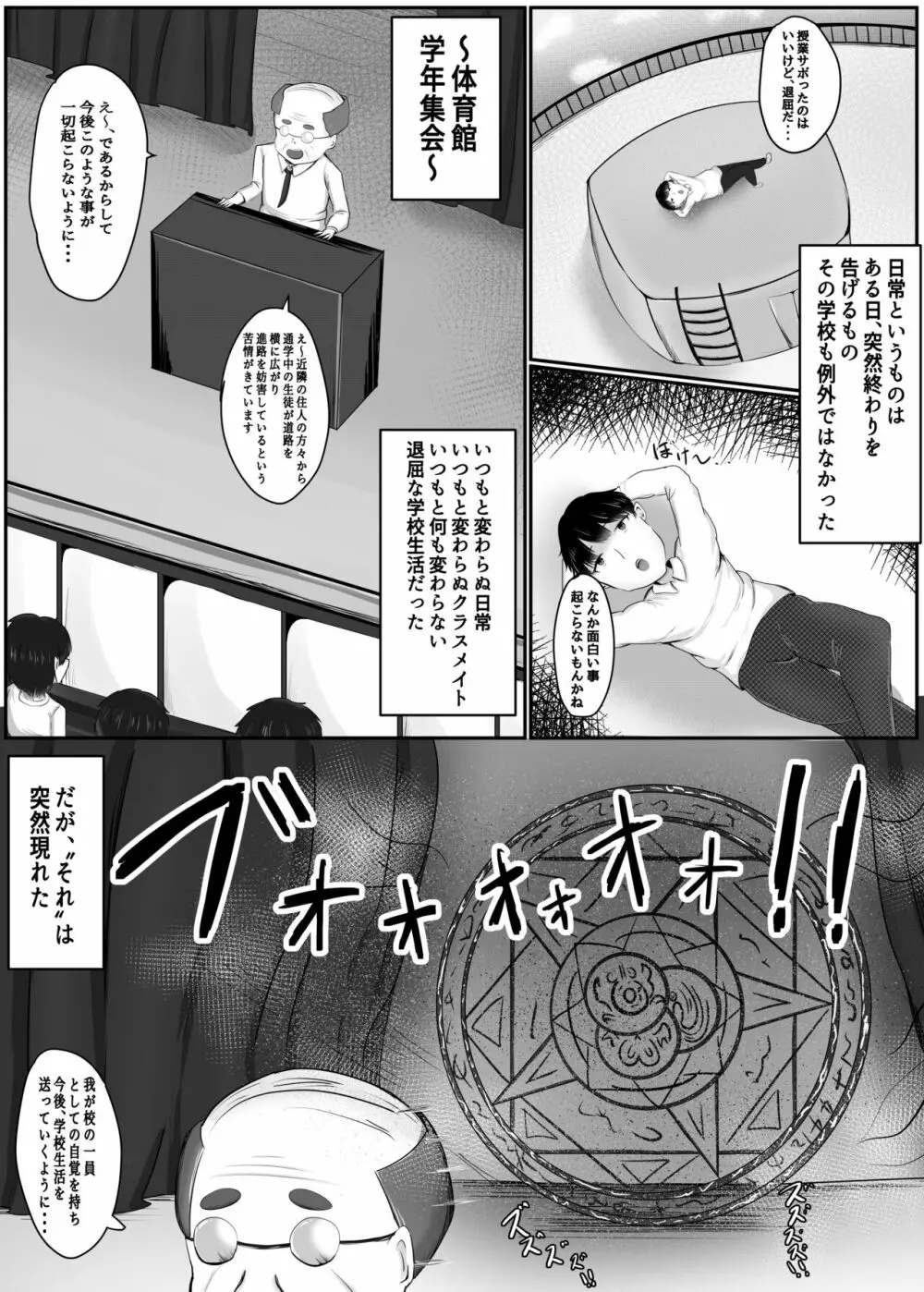 サキュバスパニック 前編 Page.2