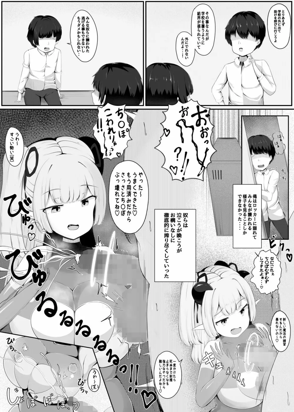 サキュバスパニック 前編 Page.20