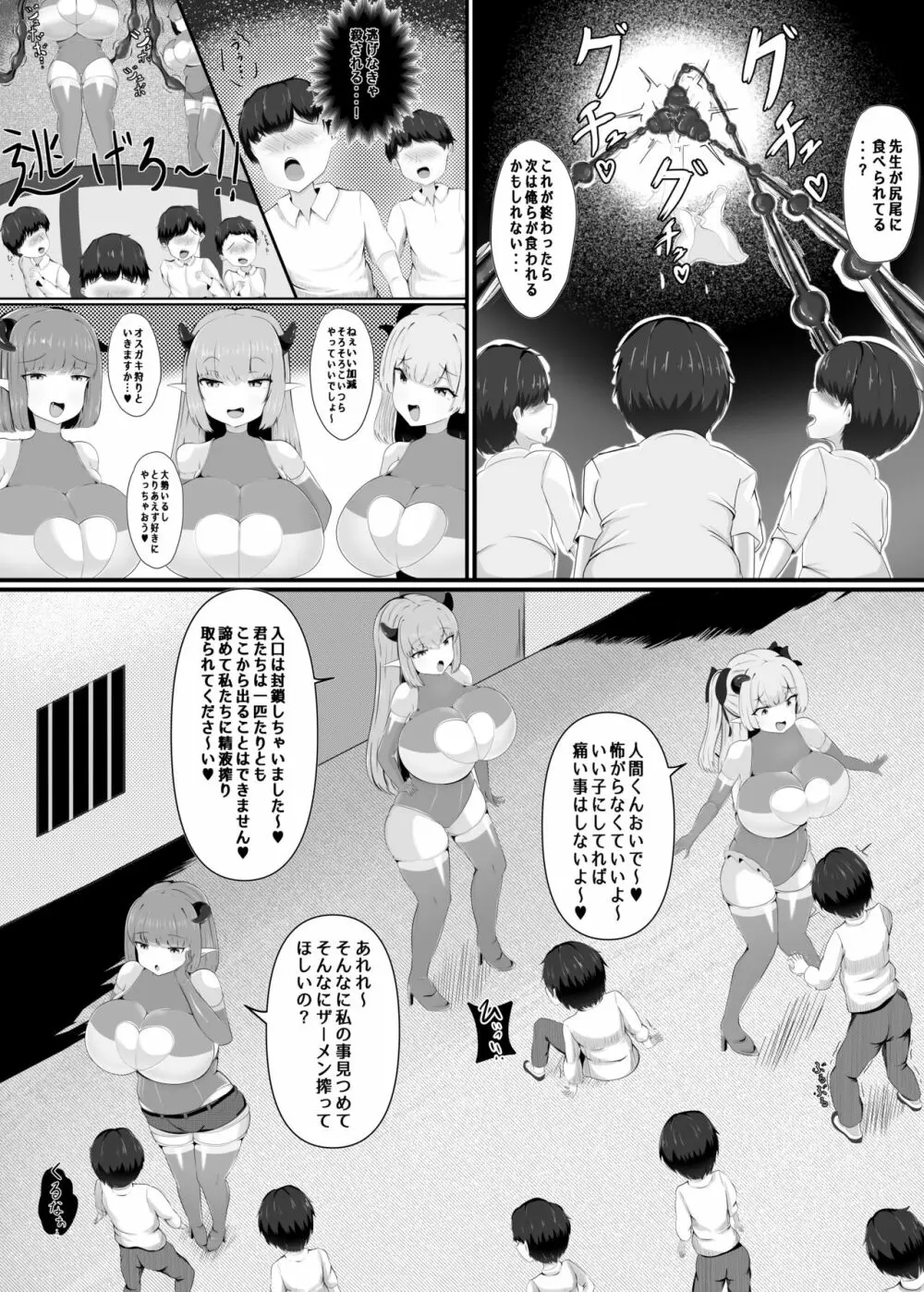 サキュバスパニック 前編 Page.9