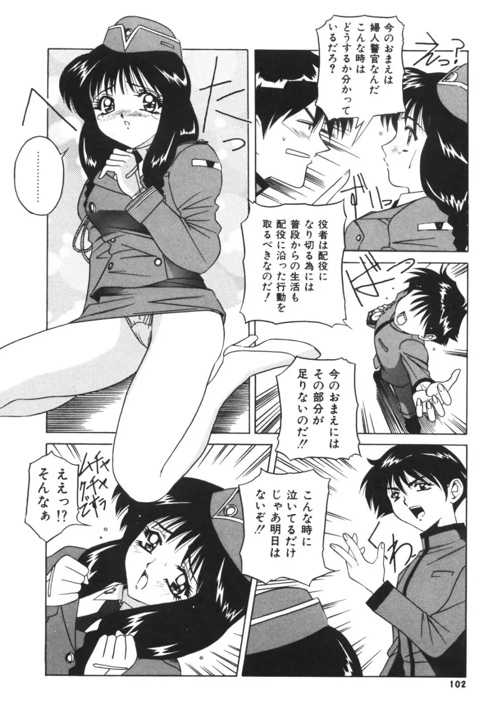 ドッキン！のぞき見シアター Page.102