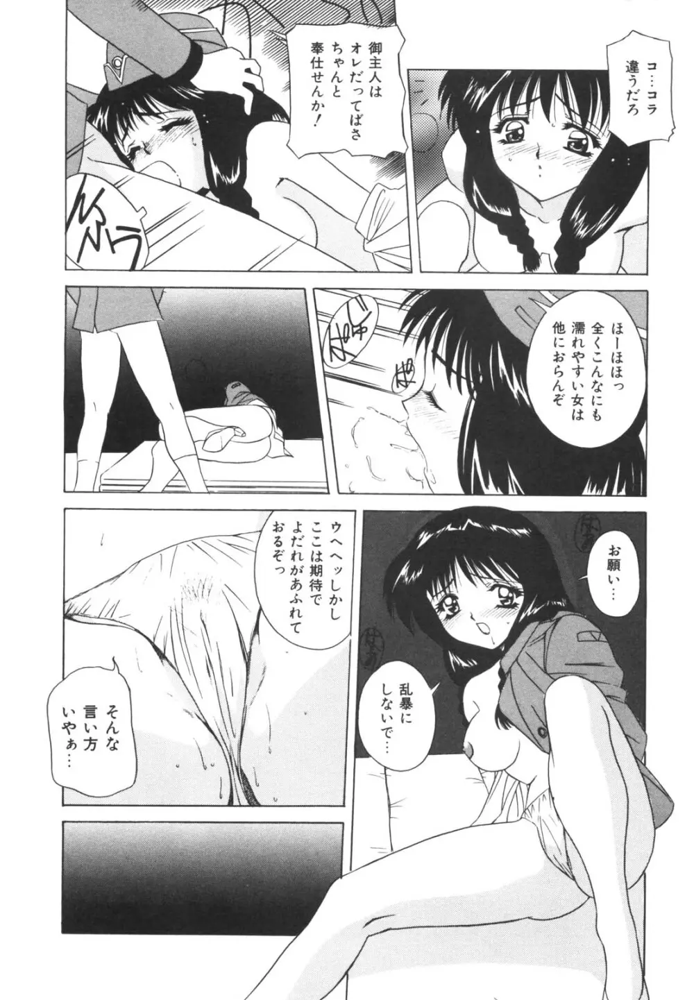 ドッキン！のぞき見シアター Page.106