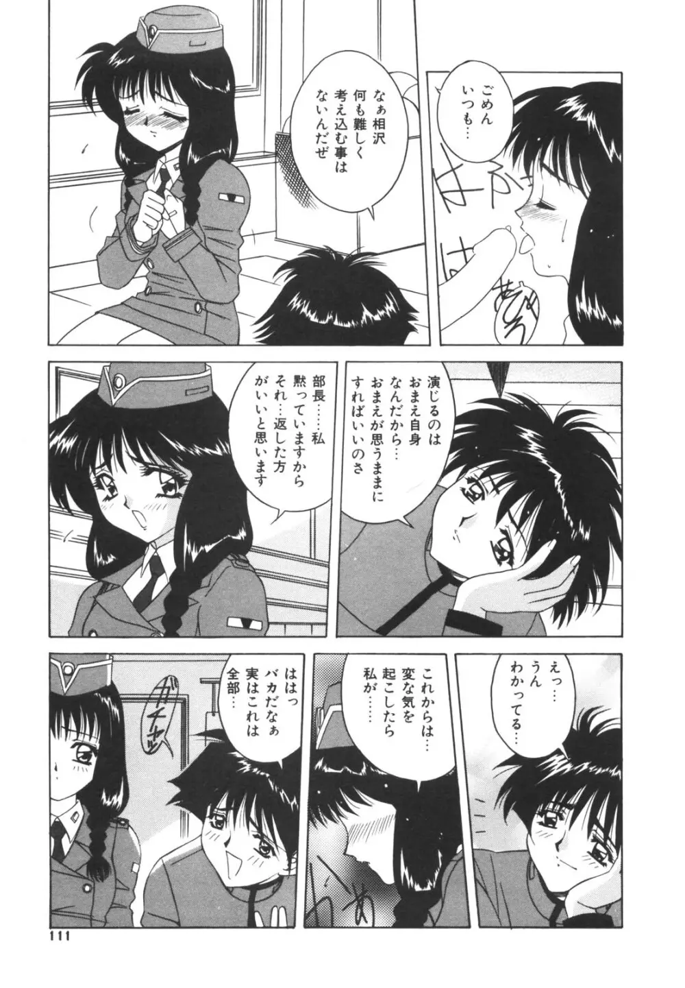 ドッキン！のぞき見シアター Page.111