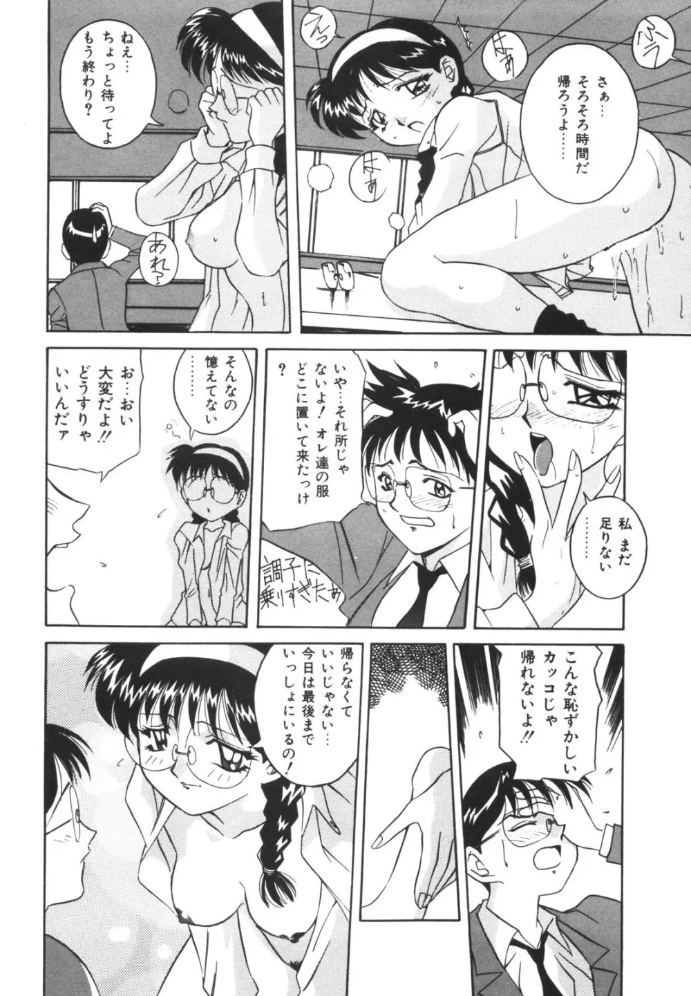 ドッキン！のぞき見シアター Page.141