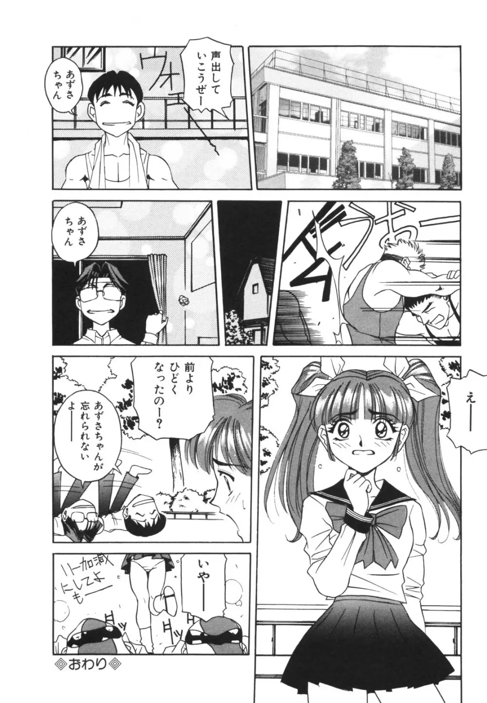 ドッキン！のぞき見シアター Page.164