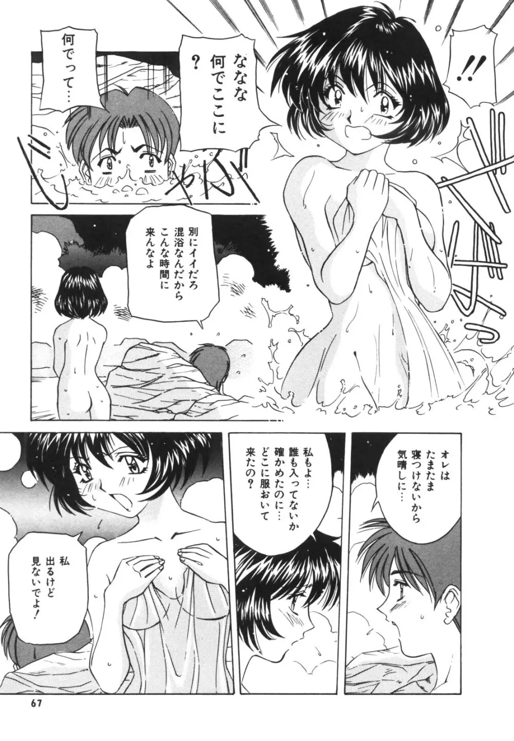 ドッキン！のぞき見シアター Page.67