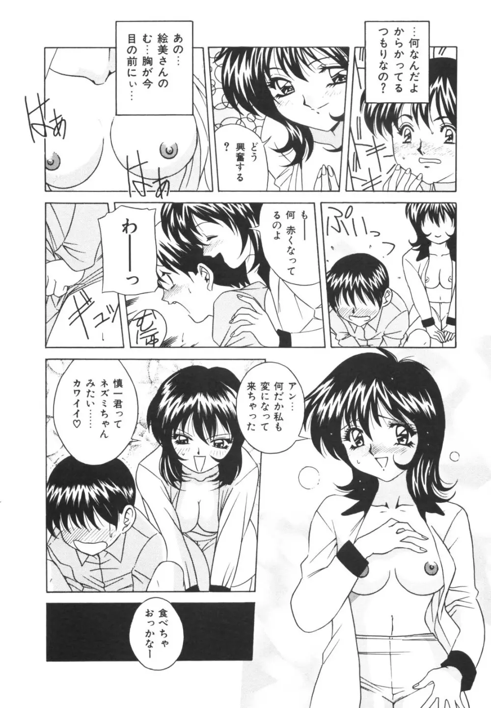 ドッキン！のぞき見シアター Page.88