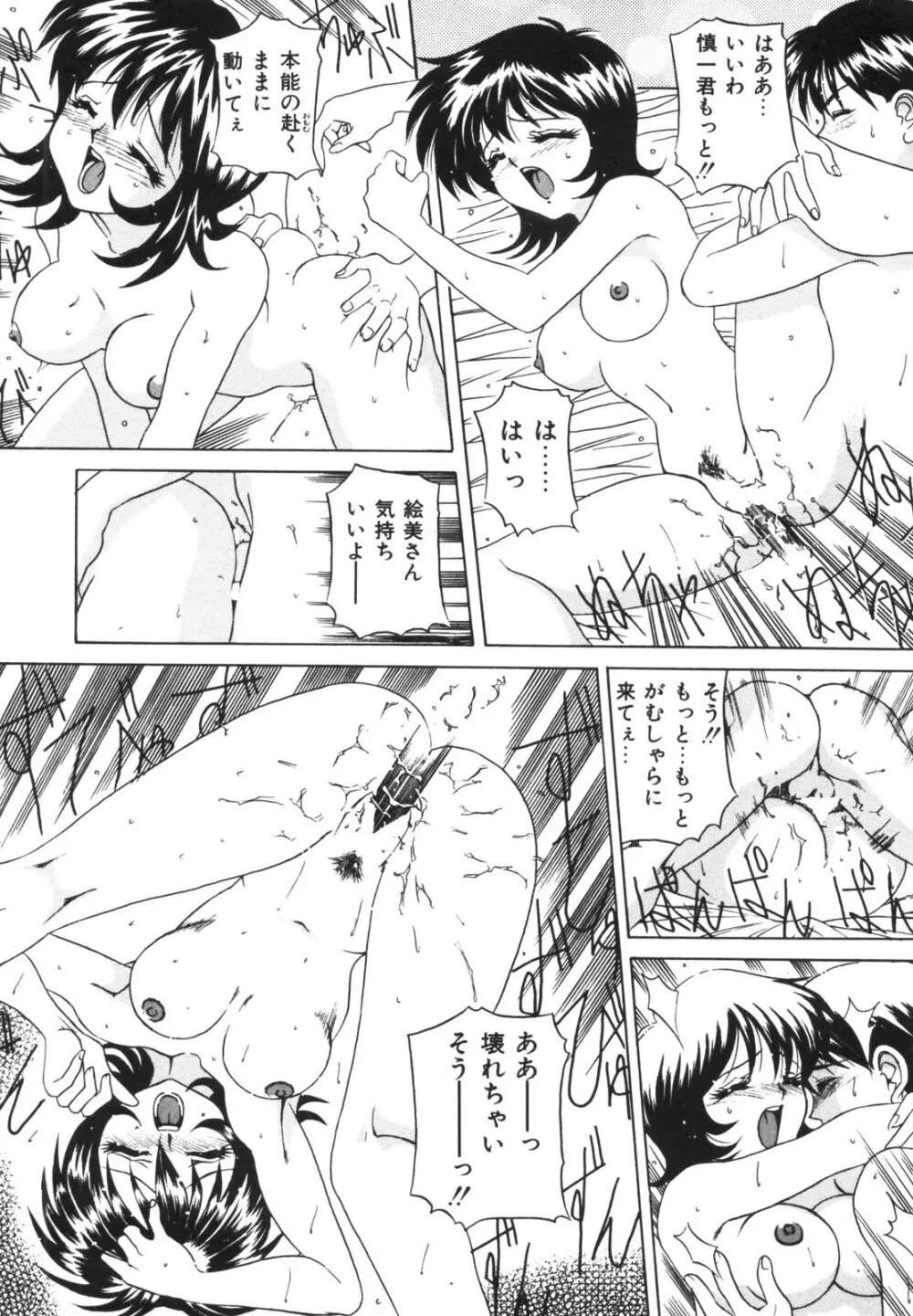 ドッキン！のぞき見シアター Page.95