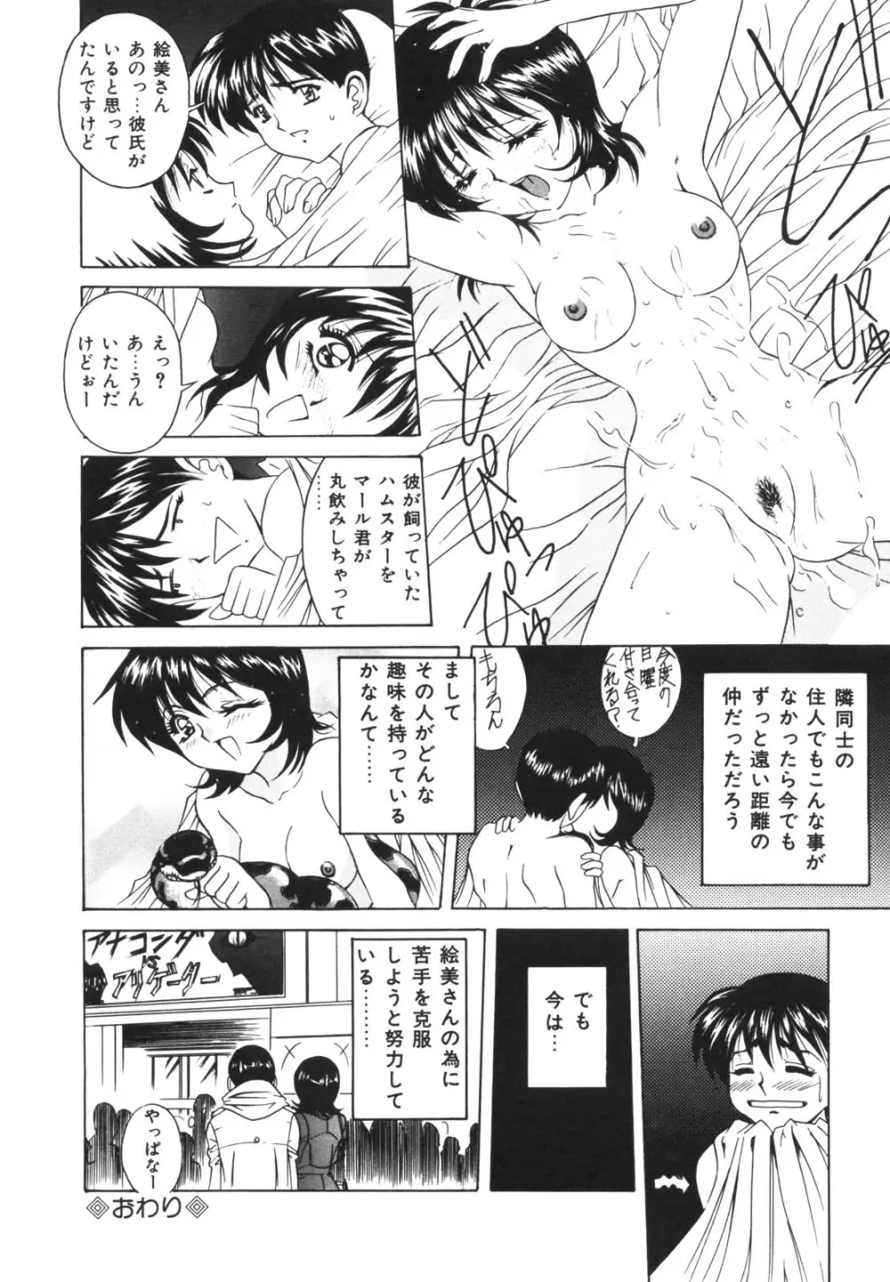 ドッキン！のぞき見シアター Page.96