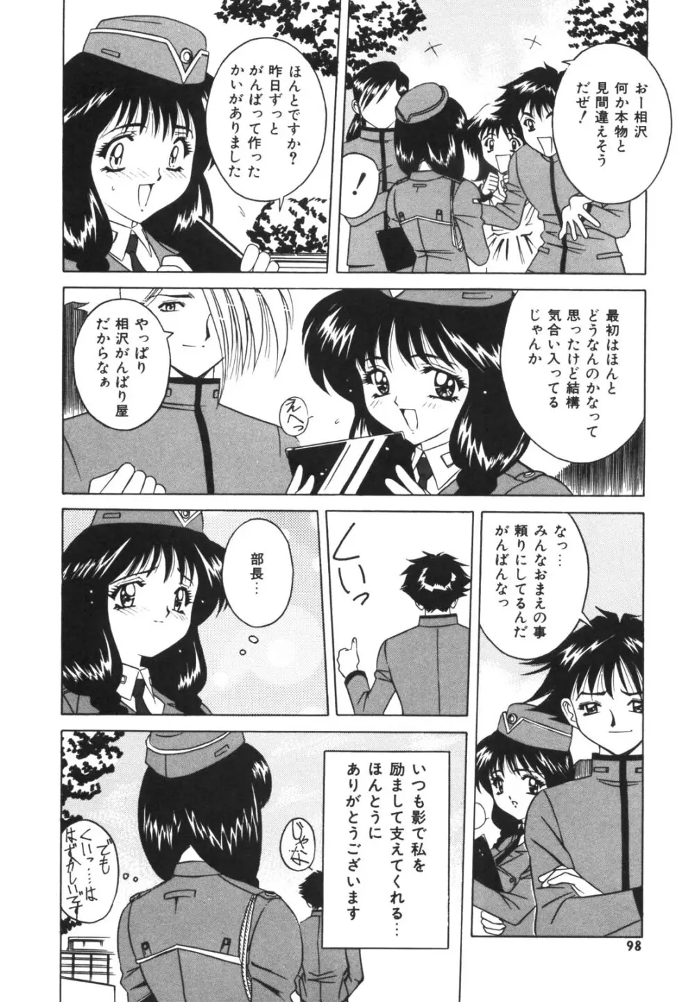 ドッキン！のぞき見シアター Page.98