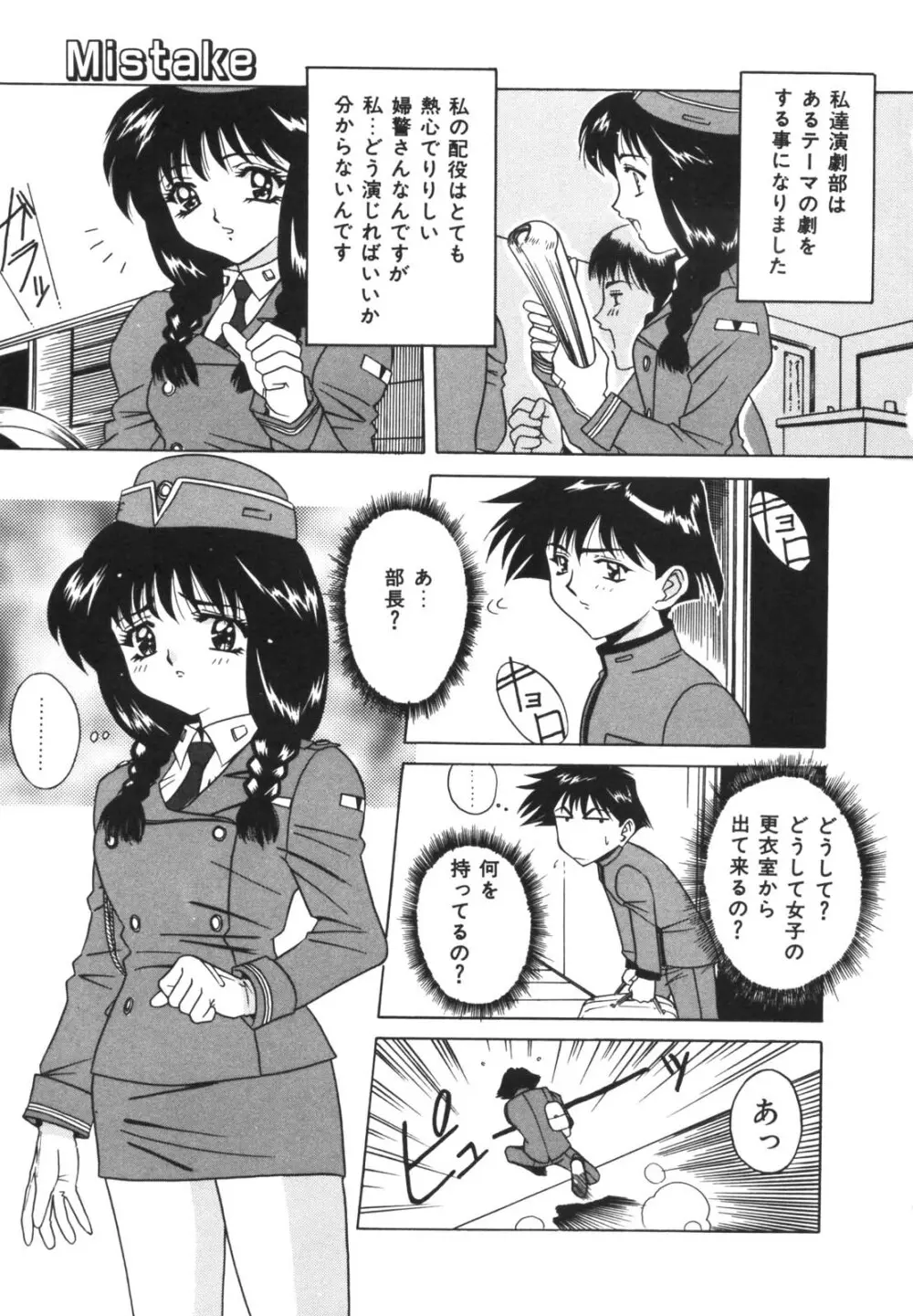 ドッキン！のぞき見シアター Page.99