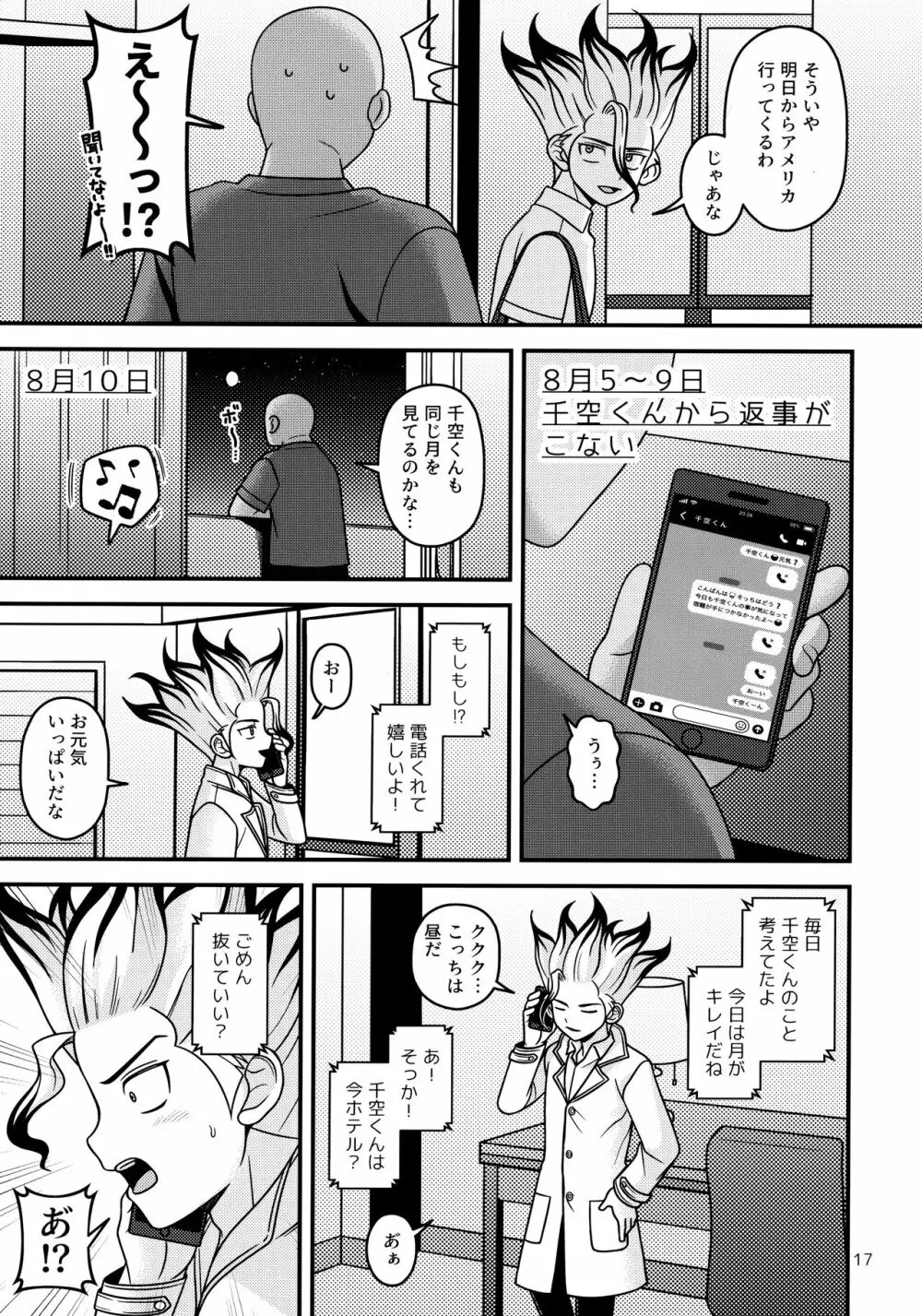 夏休み創作日記 Page.16