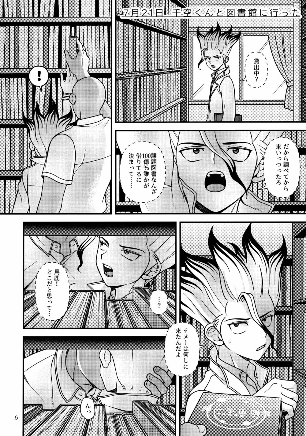 夏休み創作日記 Page.5