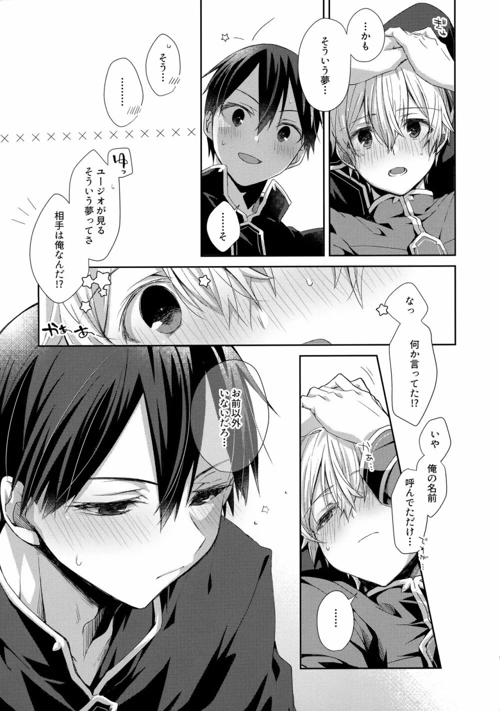 瞳をとじてみる夢よりも Page.10