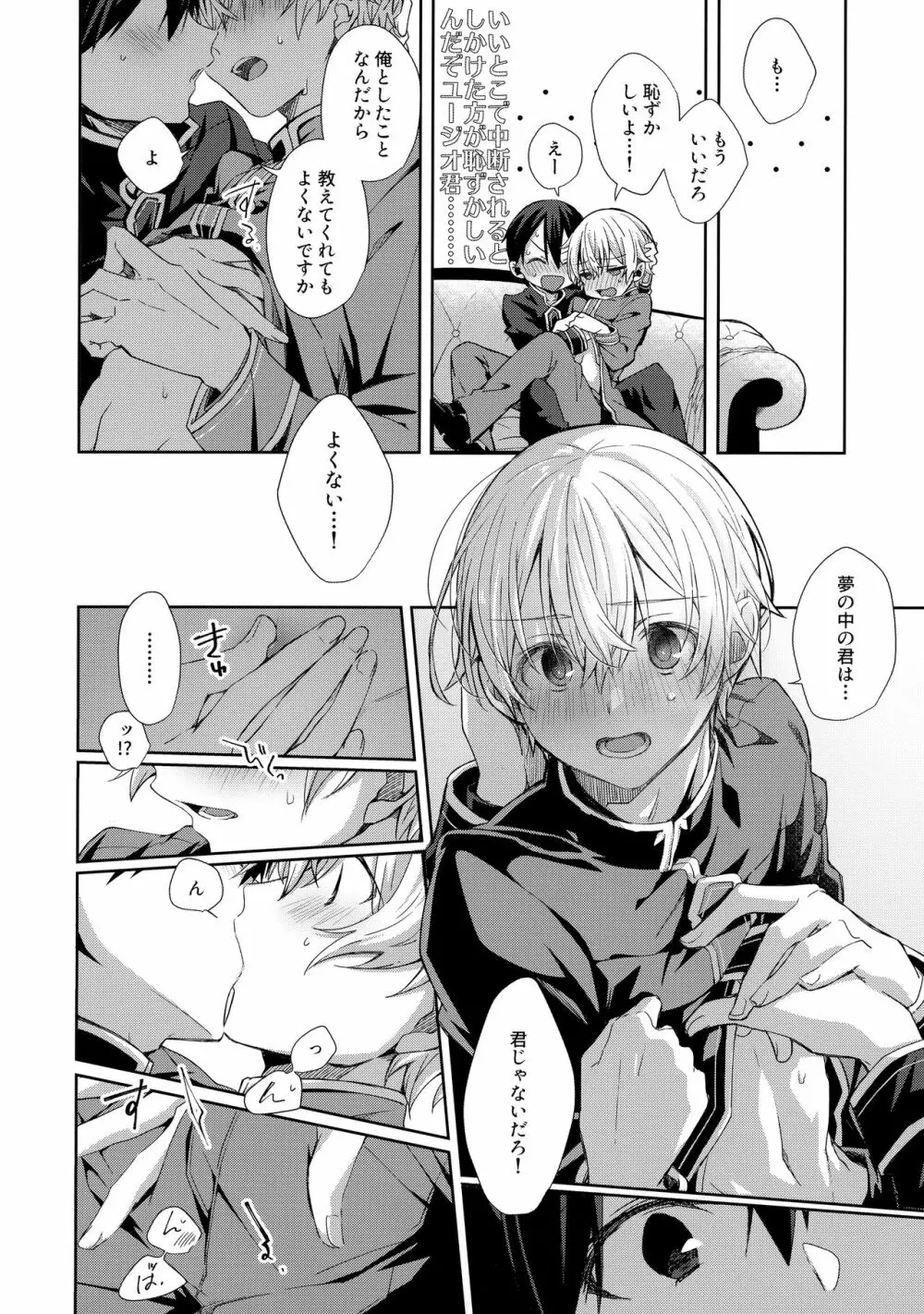 瞳をとじてみる夢よりも Page.13