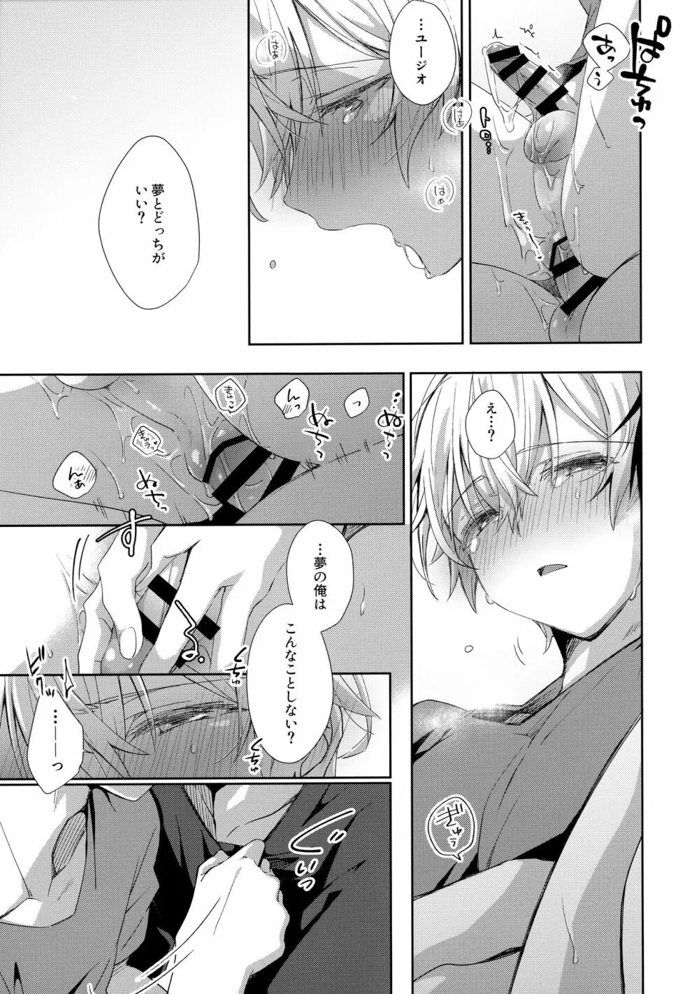 瞳をとじてみる夢よりも Page.24