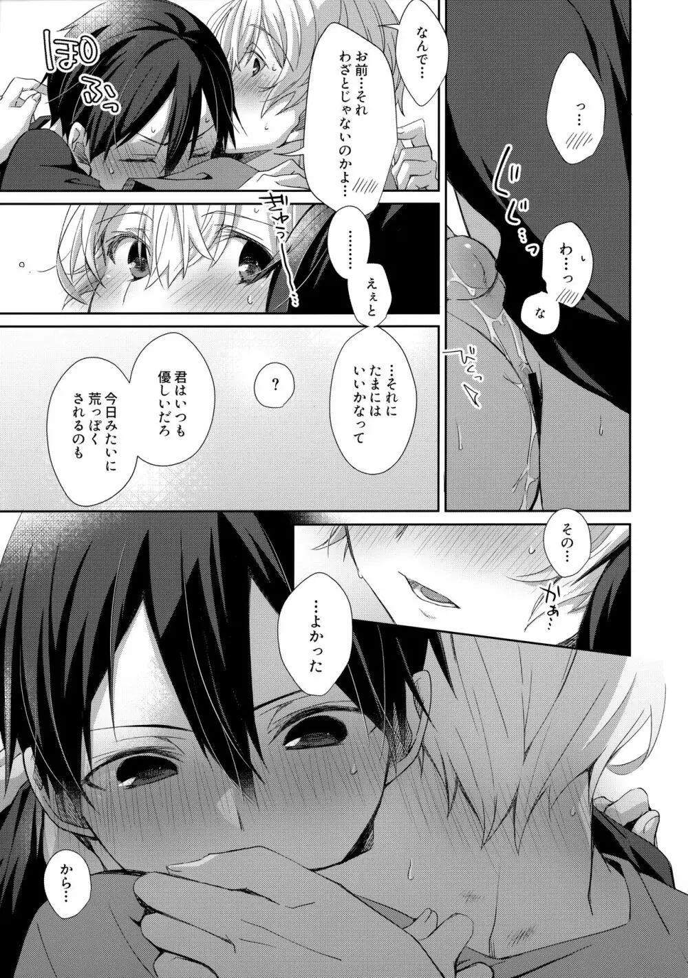 瞳をとじてみる夢よりも Page.28