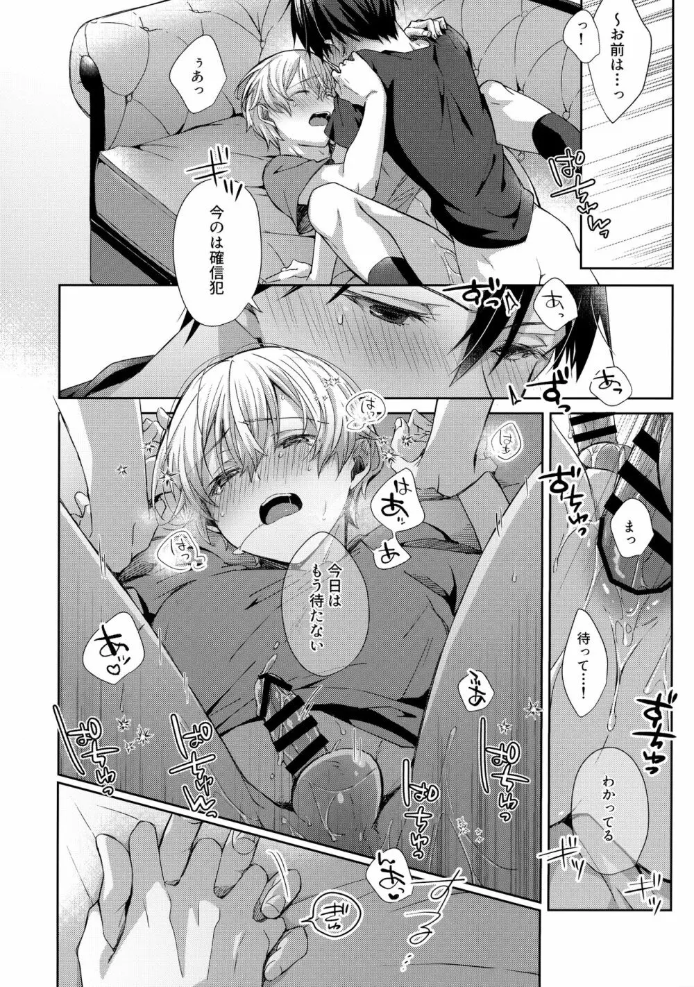 瞳をとじてみる夢よりも Page.29