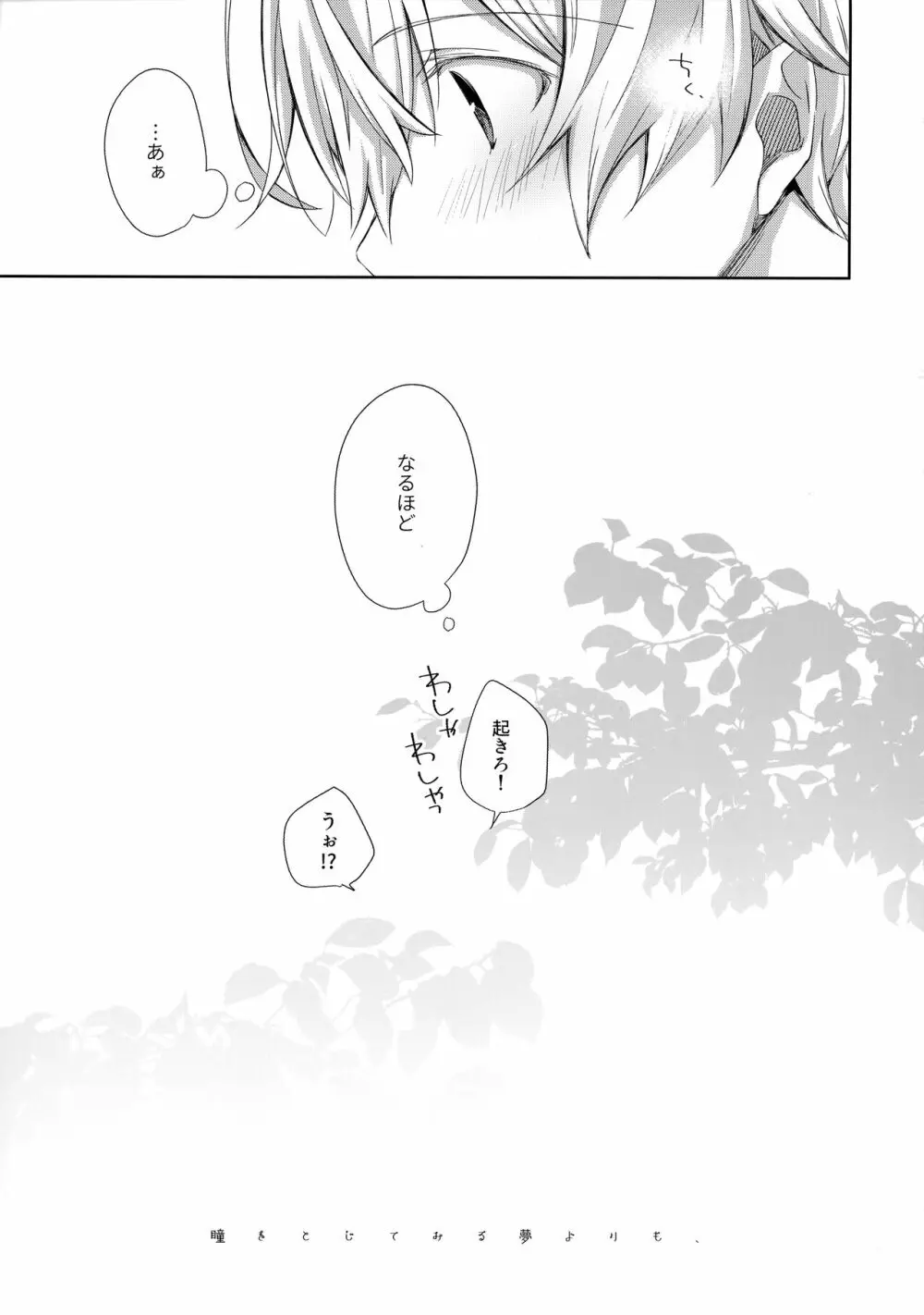 瞳をとじてみる夢よりも Page.32