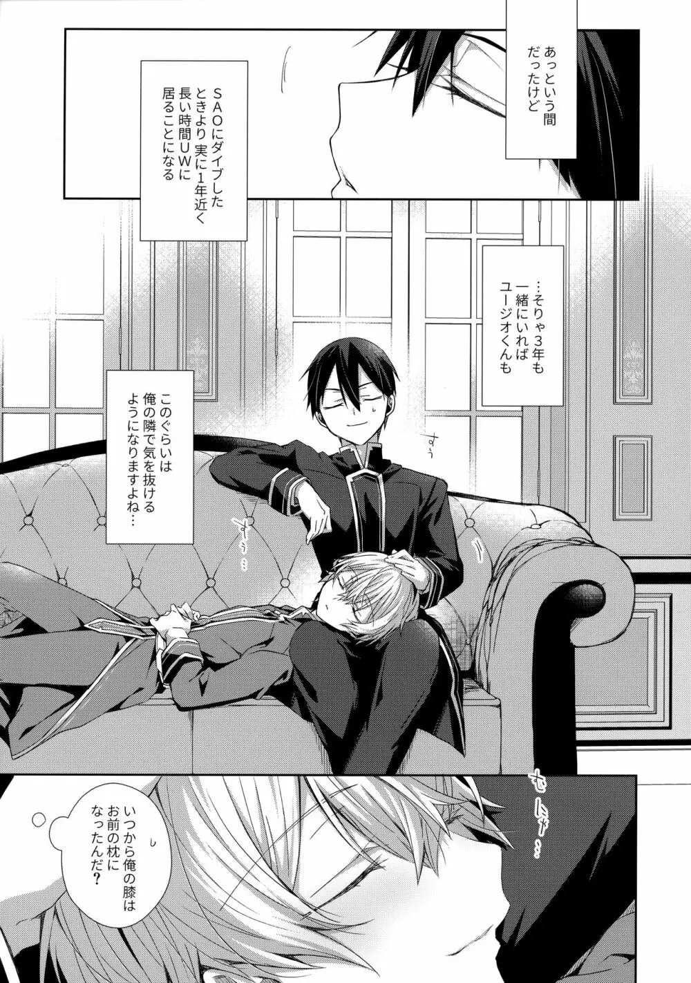 瞳をとじてみる夢よりも Page.4