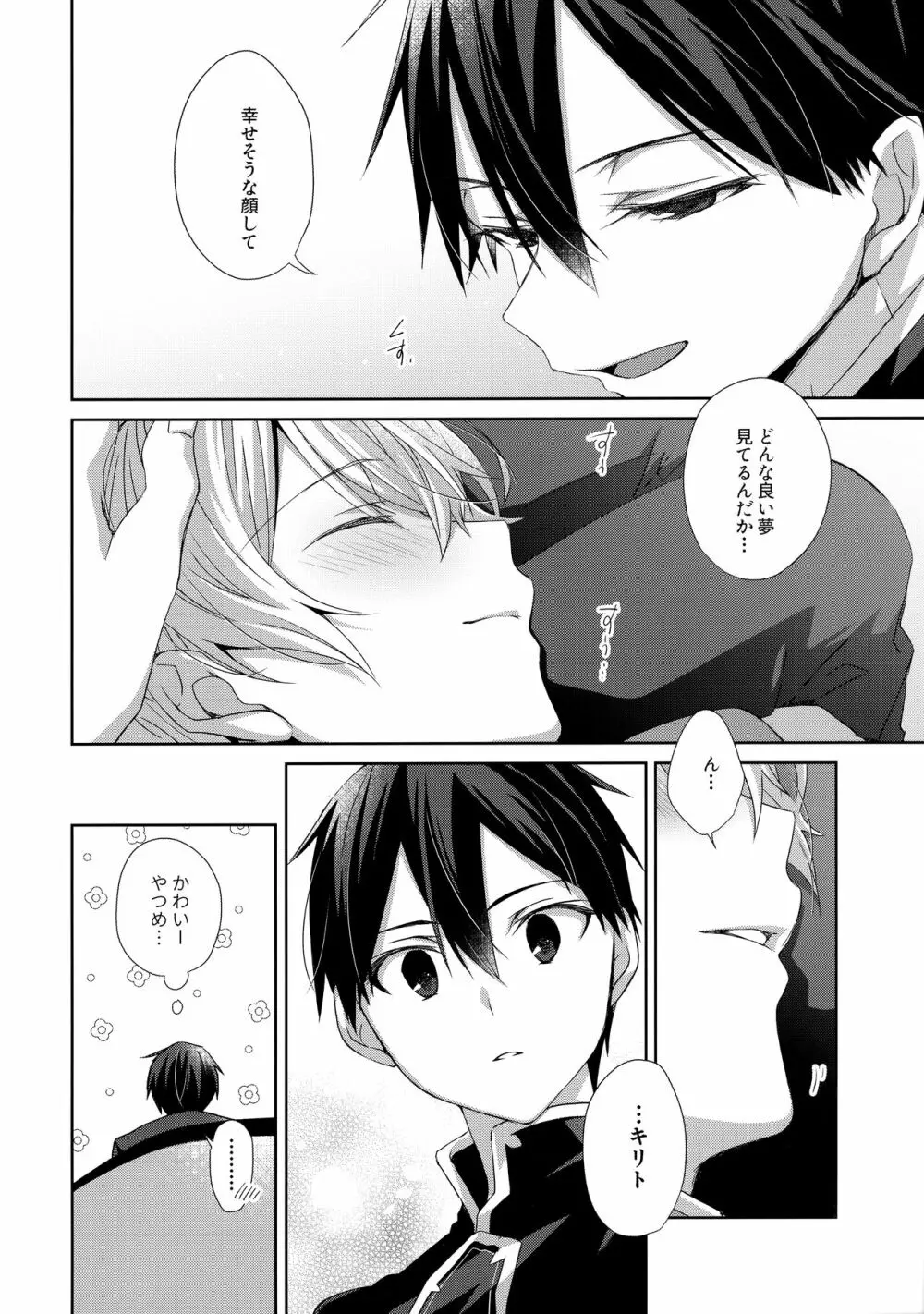 瞳をとじてみる夢よりも Page.5