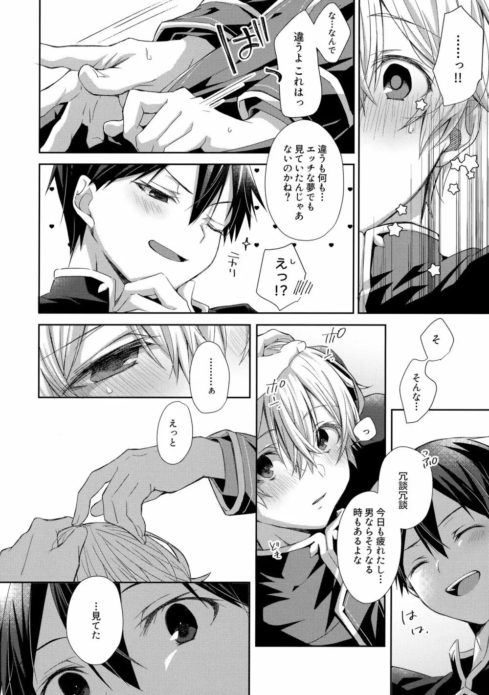 瞳をとじてみる夢よりも Page.9