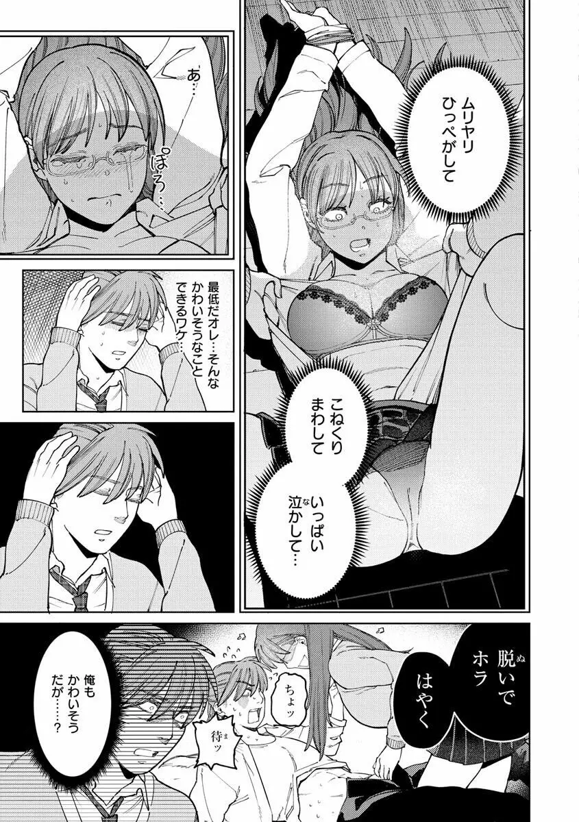 マイガール・マイボーイ Page.113