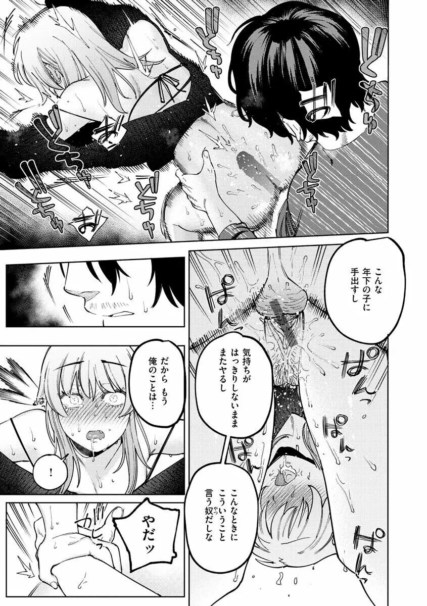 マイガール・マイボーイ Page.47