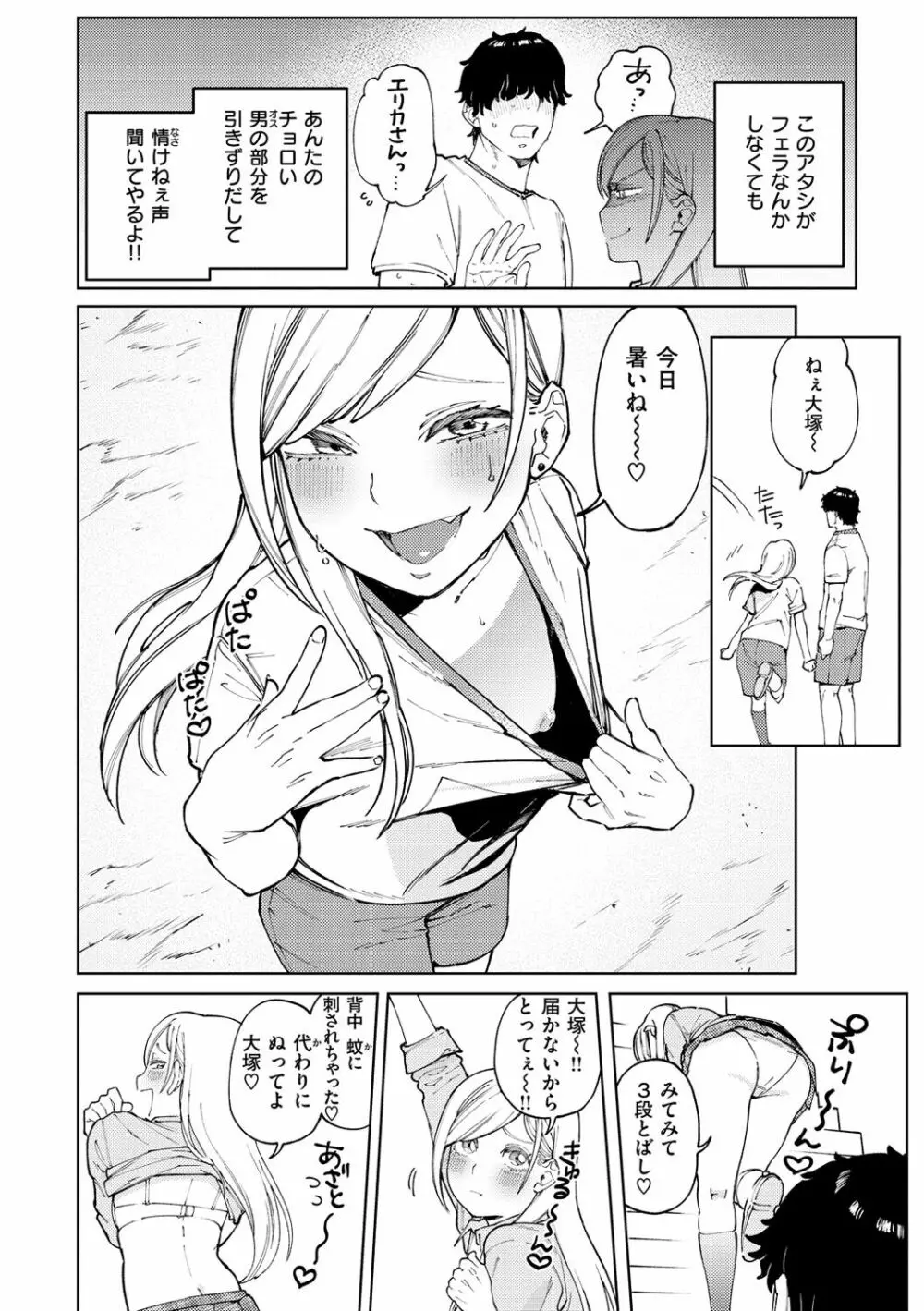 マイガール・マイボーイ Page.60