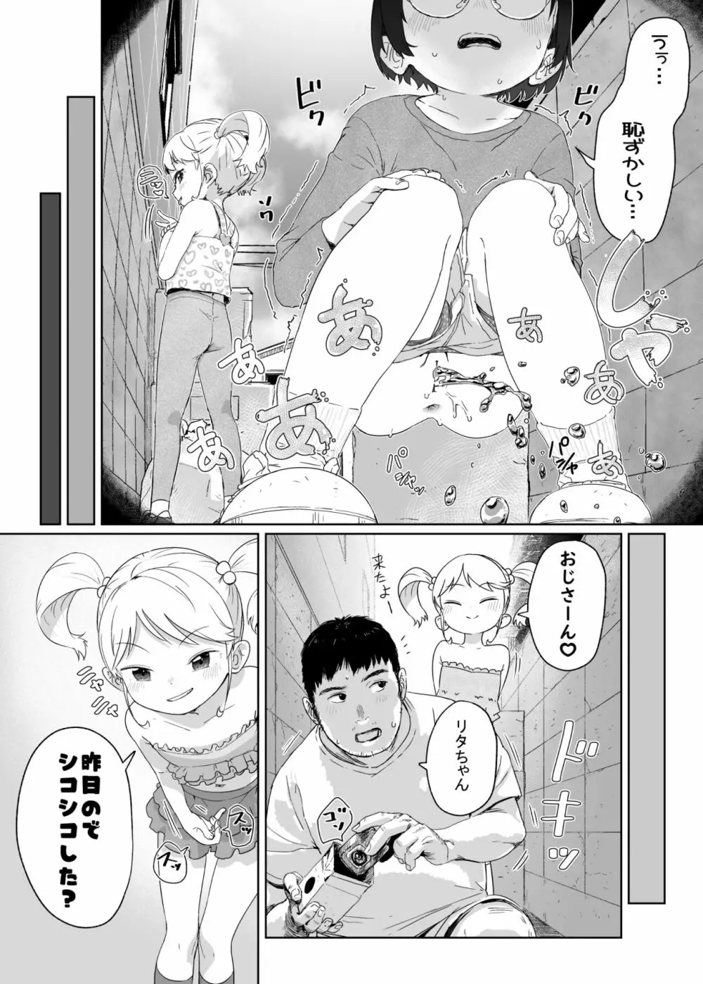 袋小路のロリビッチ 後日談 Page.2