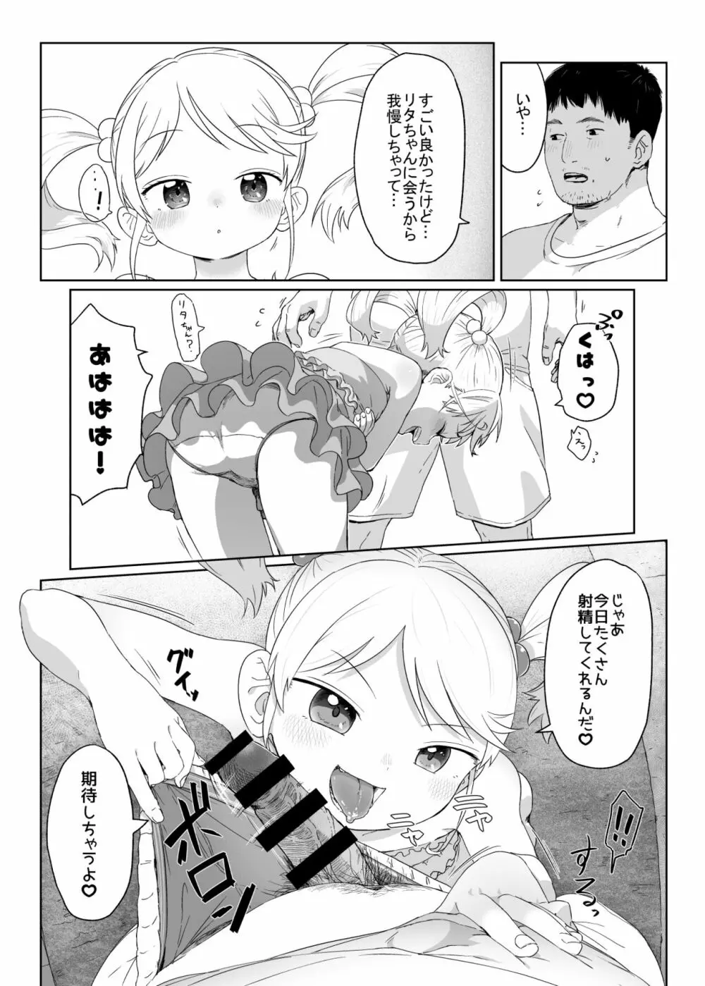 袋小路のロリビッチ 後日談 Page.3