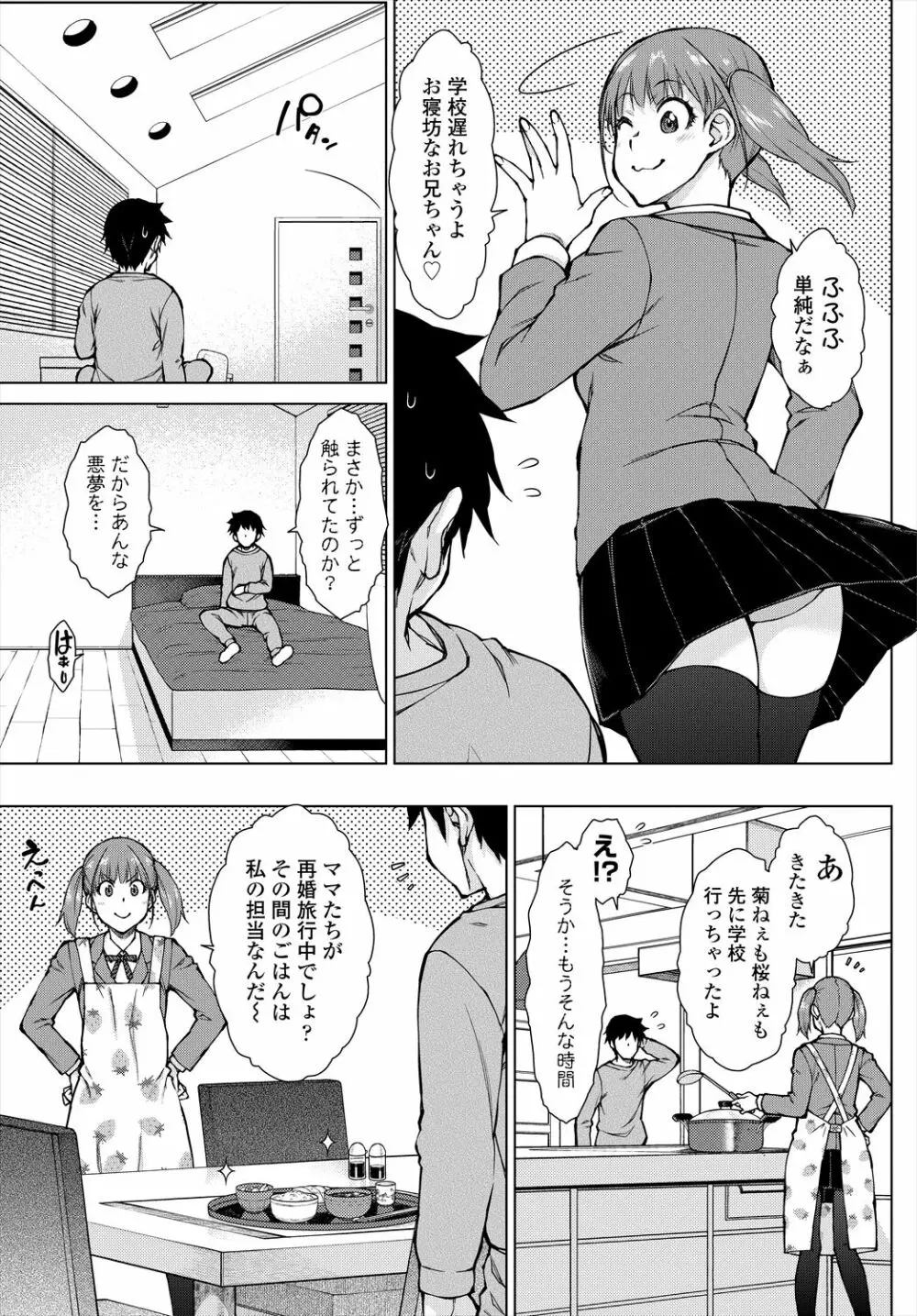 COMIC 艶姫 VOL.004 Page.365