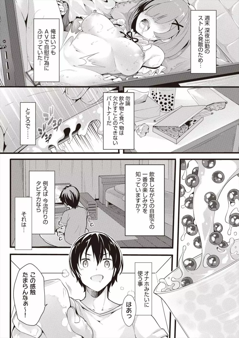 雌食願望 Page.121