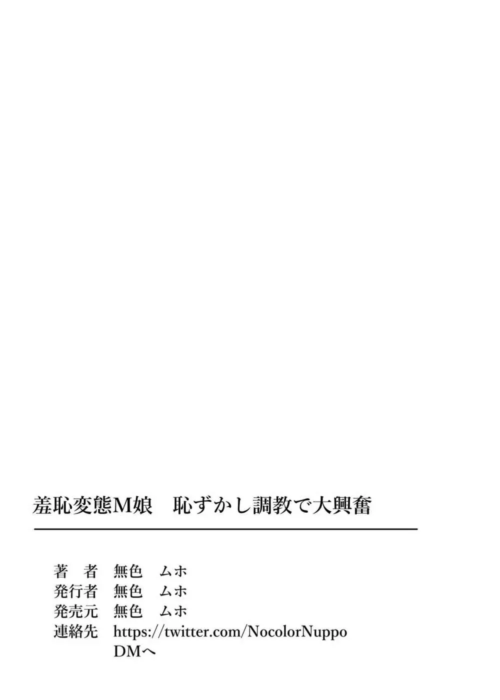 羞恥変態M娘 恥かし調教の大興奮生活 Page.42