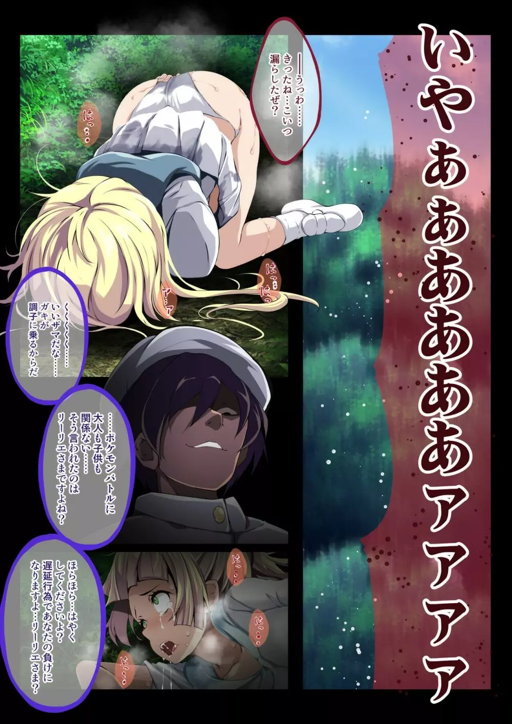 リーリエ Page.4