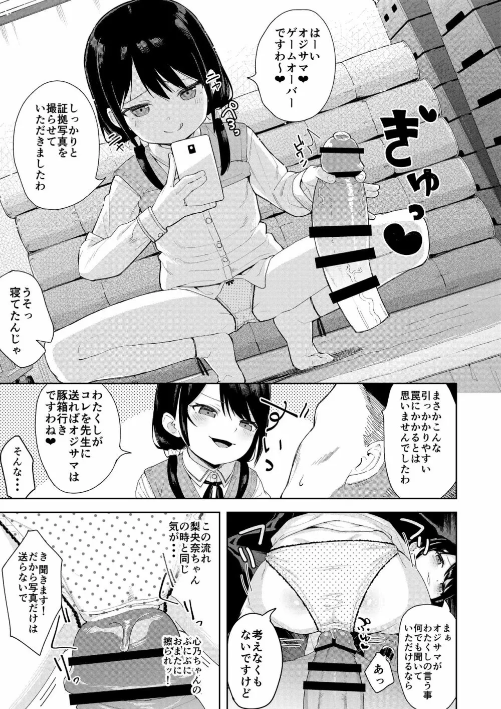 娘の友達のメスガキに犯されました2 Page.10