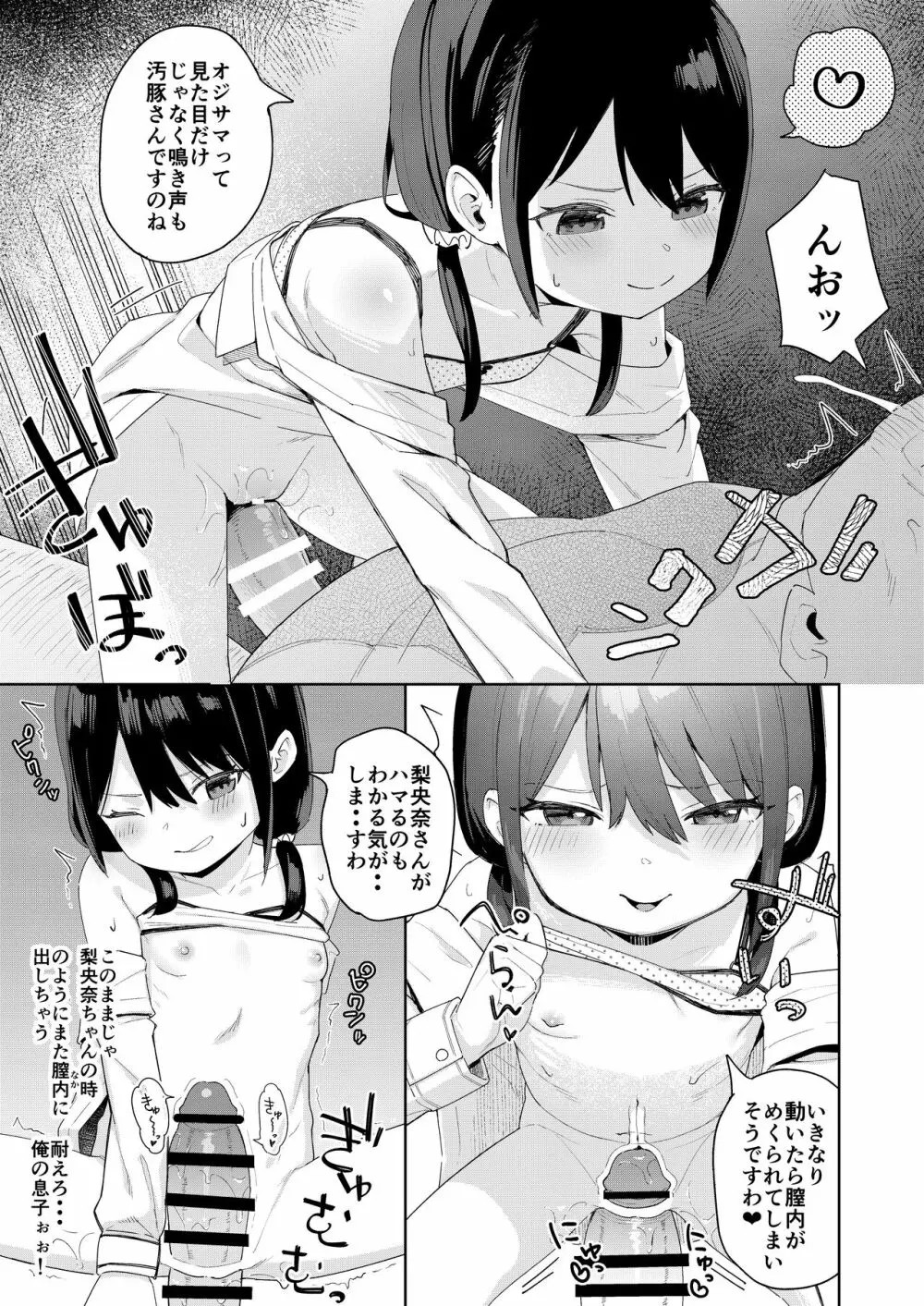 娘の友達のメスガキに犯されました2 Page.14