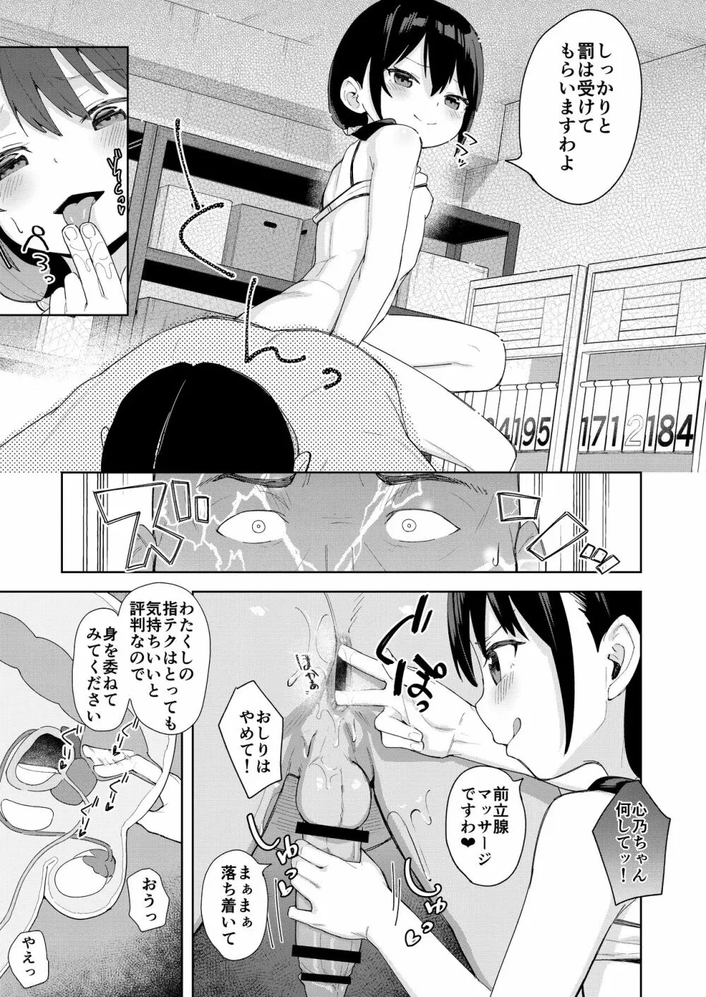 娘の友達のメスガキに犯されました2 Page.24