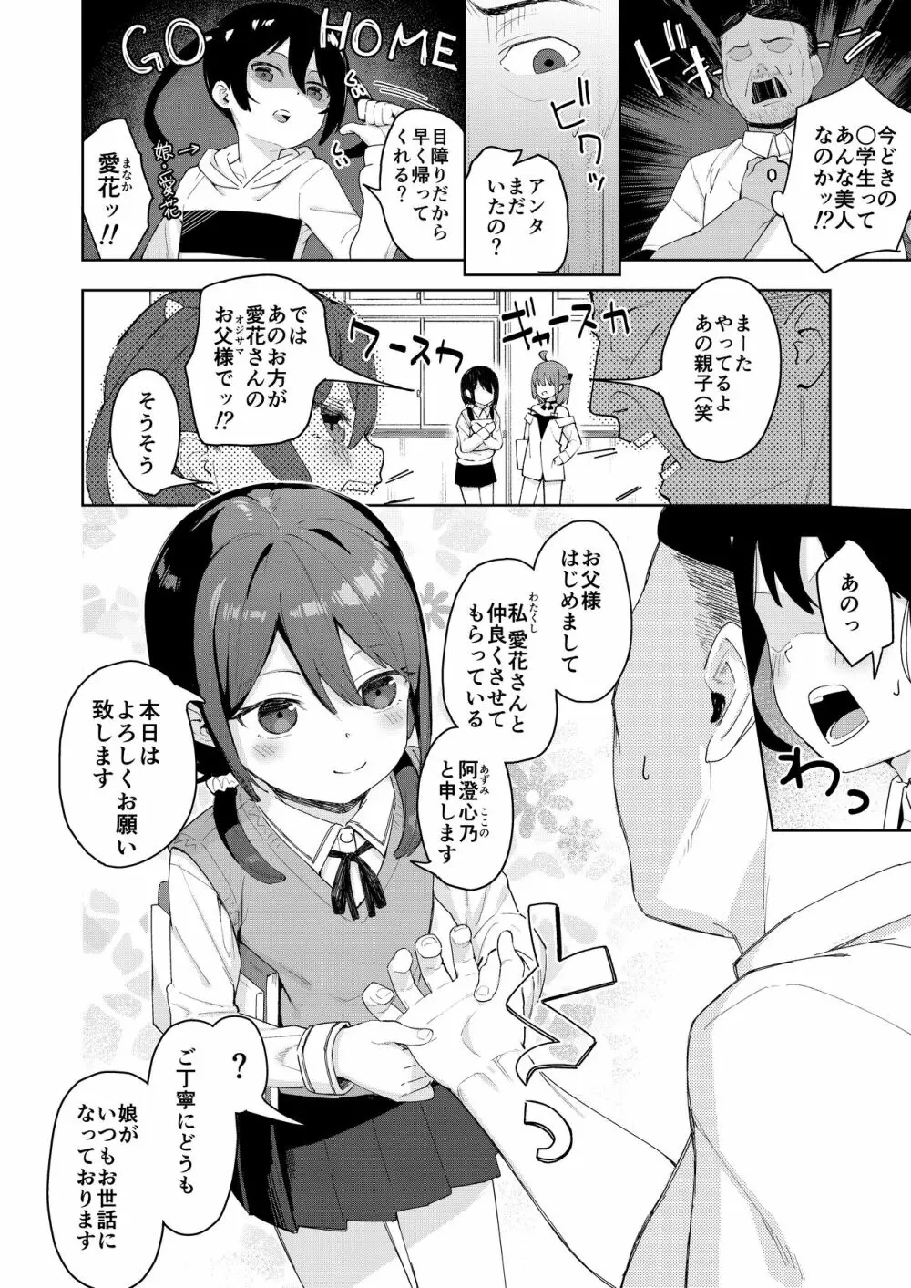 娘の友達のメスガキに犯されました2 Page.3