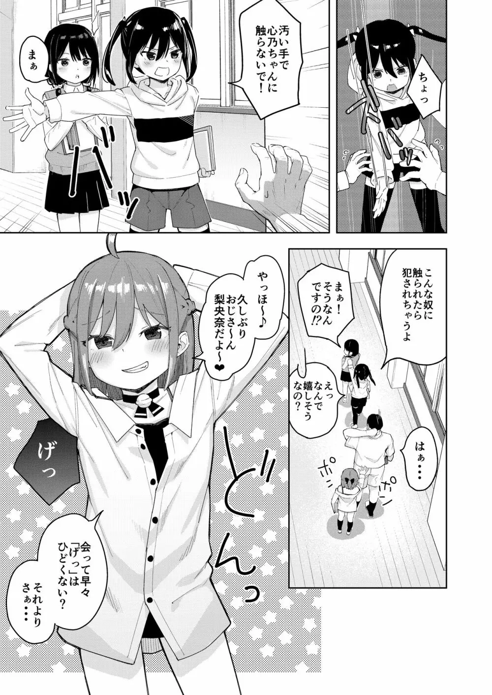 娘の友達のメスガキに犯されました2 Page.4