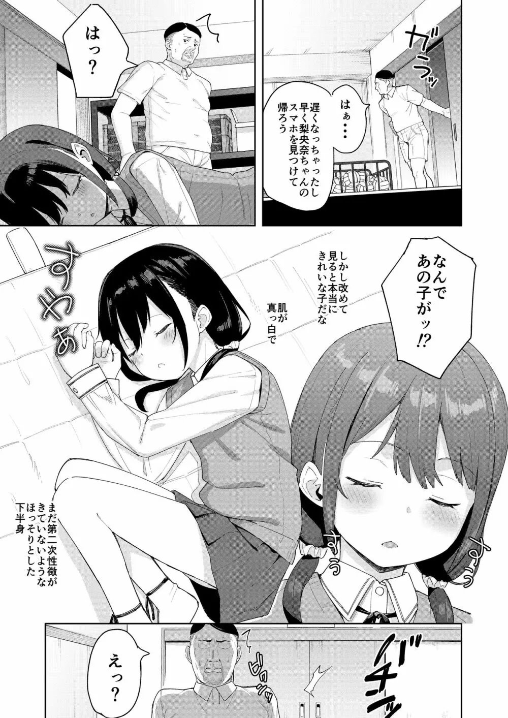 娘の友達のメスガキに犯されました2 Page.6