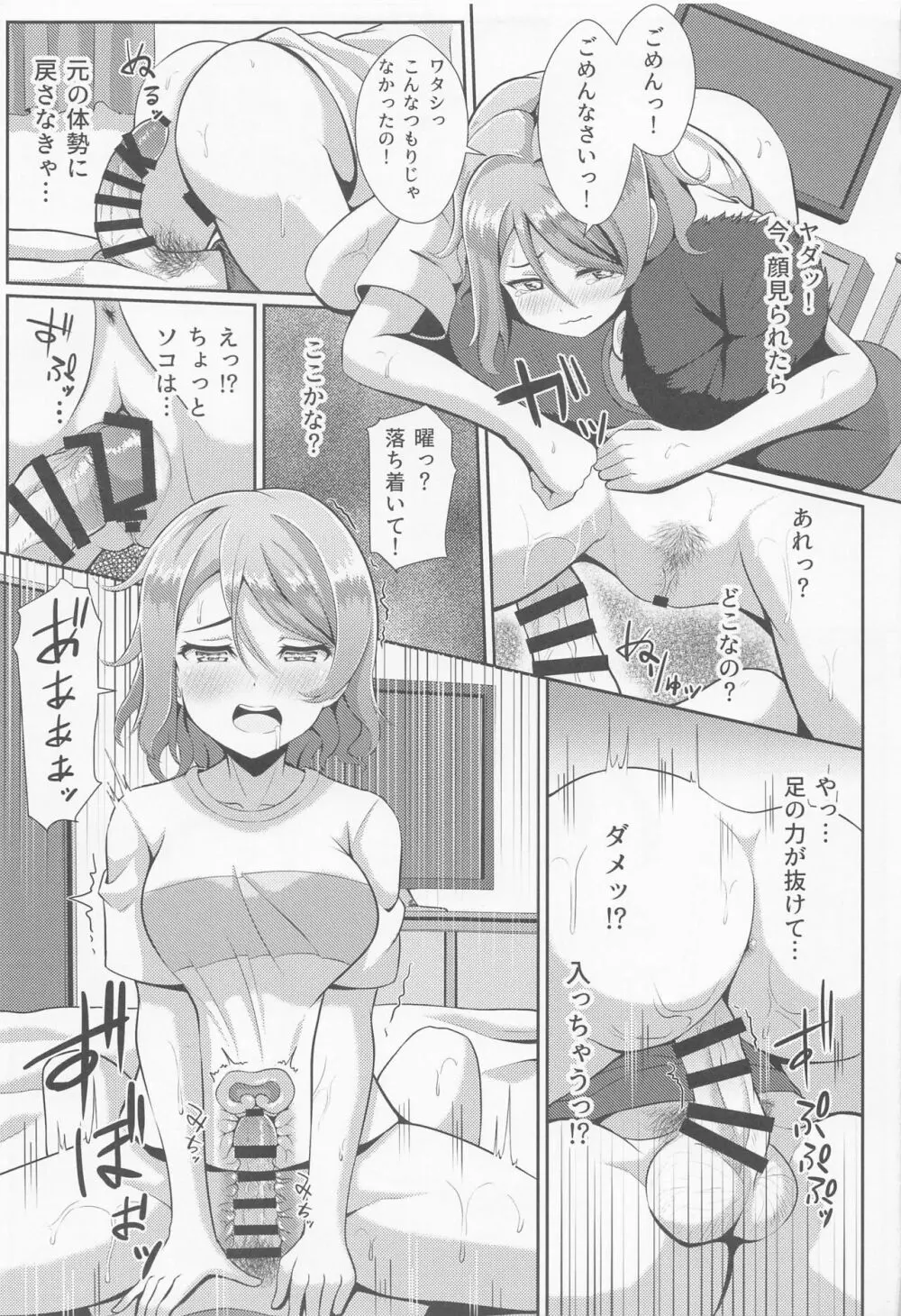 キスしてなきゃ練習なんだからね Page.14