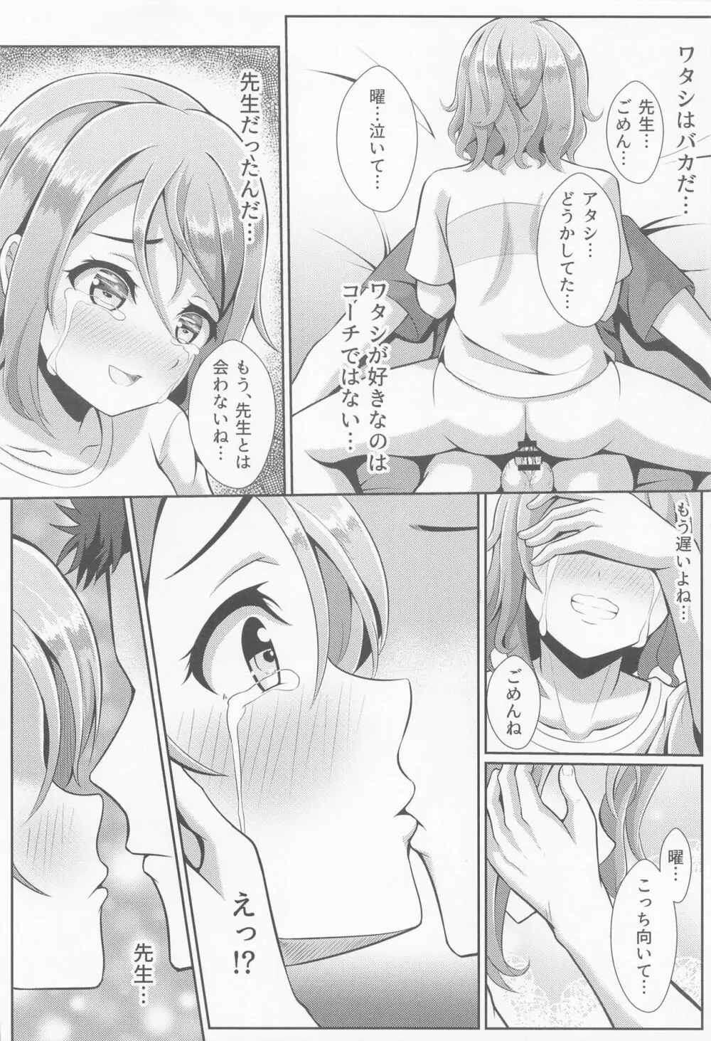 キスしてなきゃ練習なんだからね Page.15