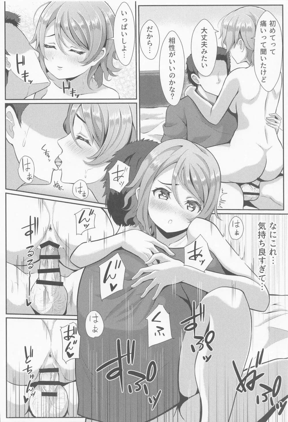 キスしてなきゃ練習なんだからね Page.17